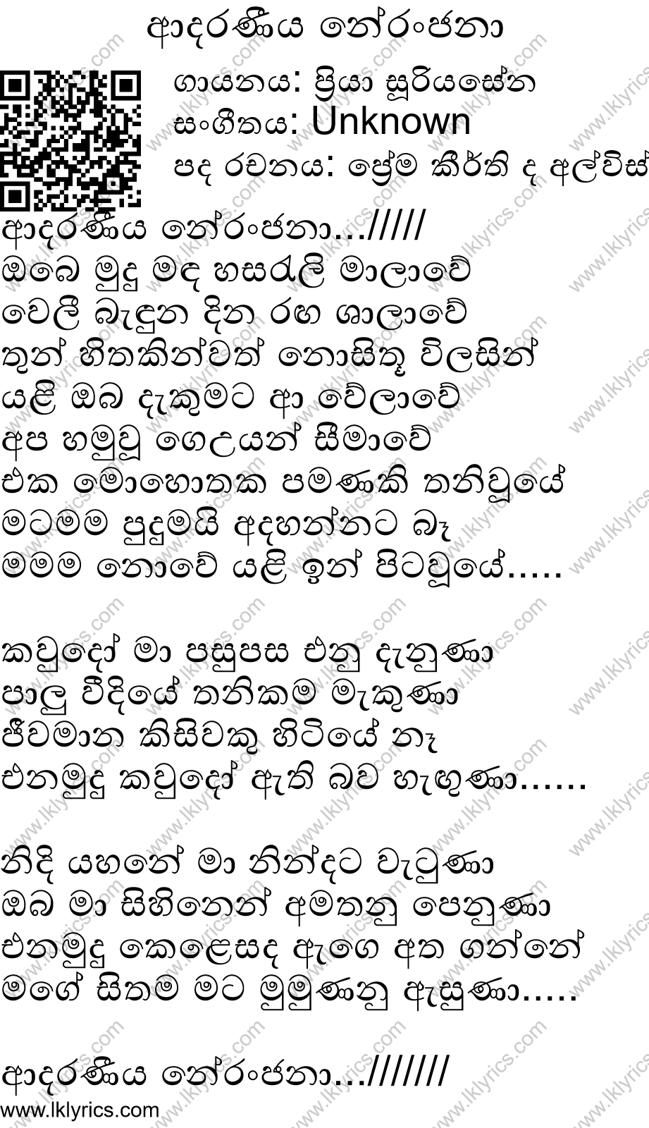 Aadaraneeya Neranjana Lyrics
